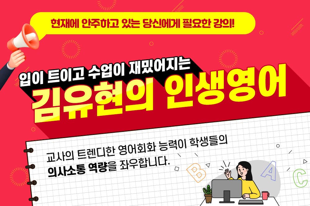 김유현의 인생영어